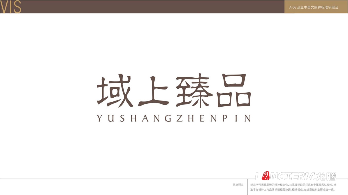 域上臻品品牌logo及vi形象設計_成都企業品牌標志商標創意視覺提升方案_品牌視覺符號提煉及字體設計