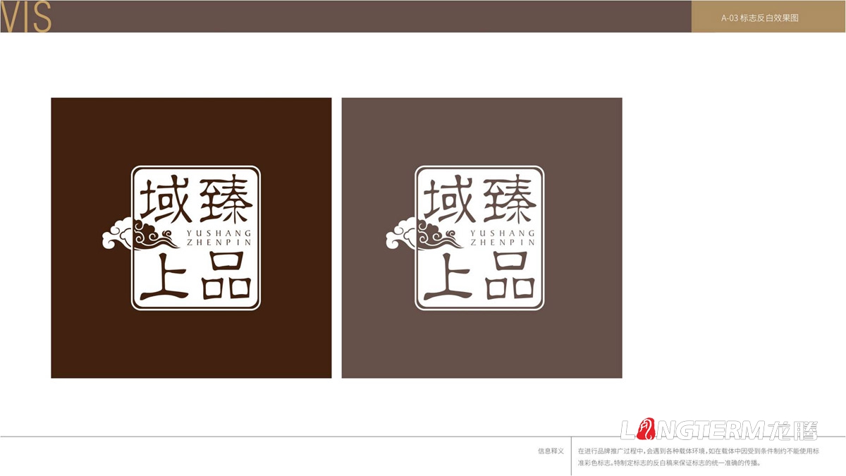 域上臻品品牌logo及vi形象設計_成都企業品牌標志商標創意視覺提升方案_品牌視覺符號提煉及字體設計