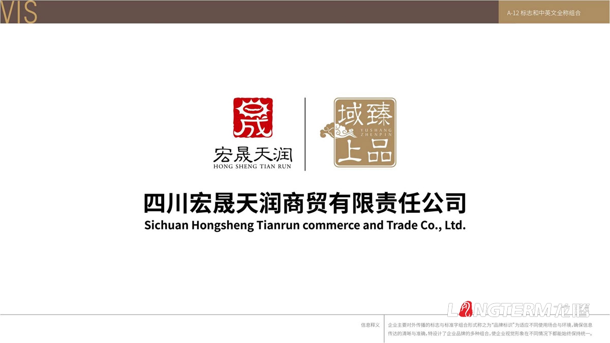 域上臻品品牌logo及vi形象設計_成都企業品牌標志商標創意視覺提升方案_品牌視覺符號提煉及字體設計