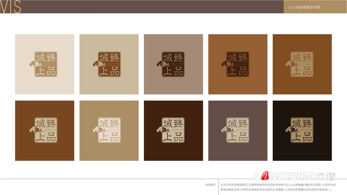 域上臻品品牌logo及vi形象設計_成都企業品牌標志商標創意視覺提升方案_品牌視覺符號提煉及字體設計