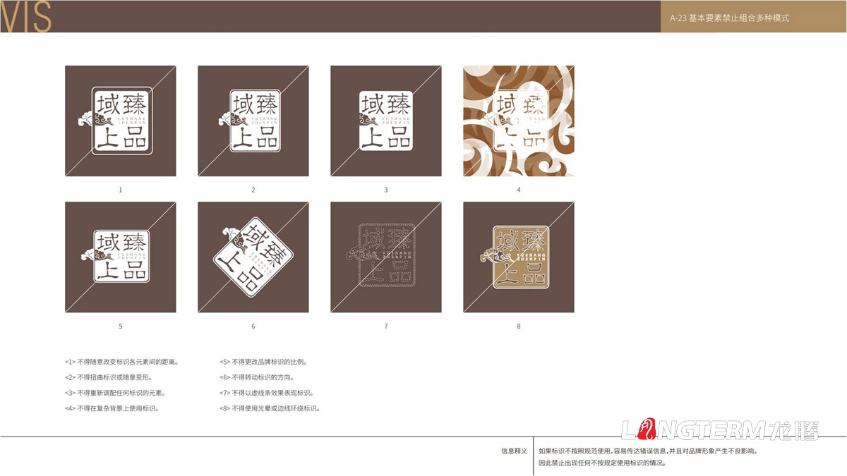 域上臻品品牌logo及vi形象設計_成都企業品牌標志商標創意視覺提升方案_品牌視覺符號提煉及字體設計