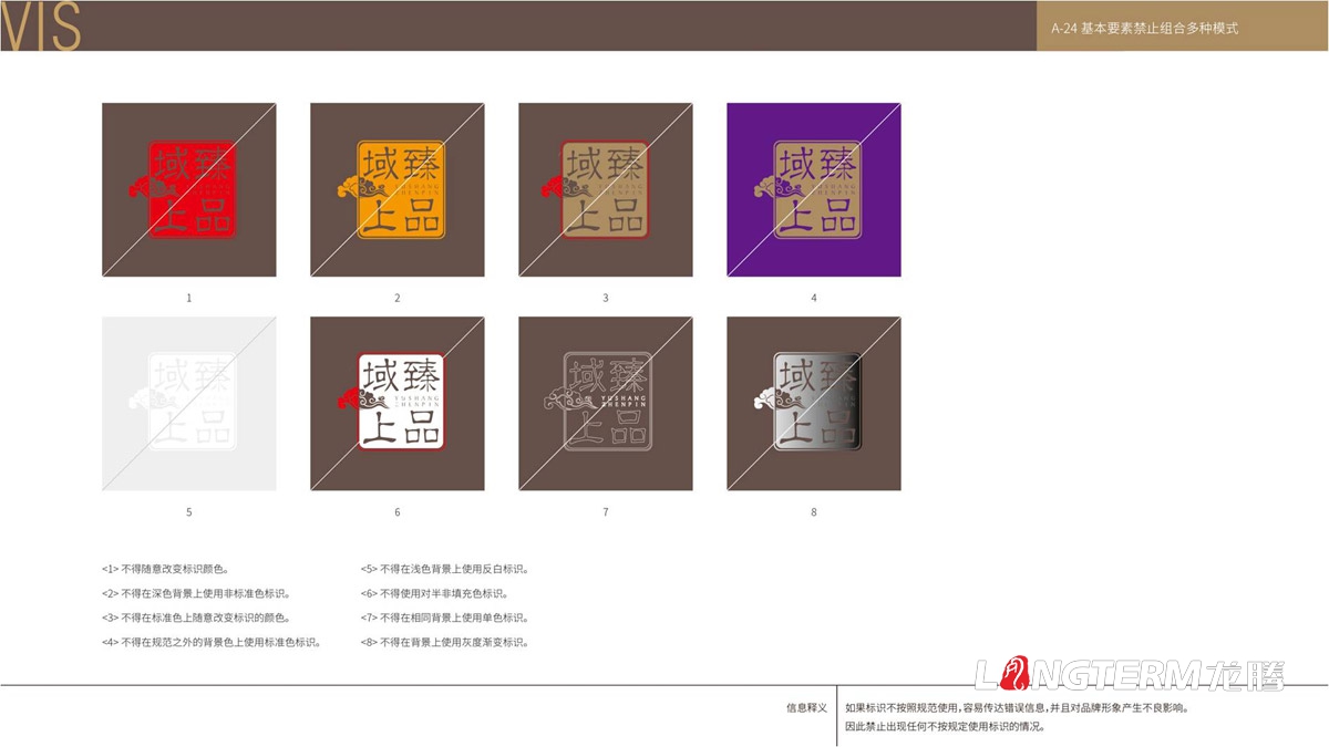 域上臻品品牌logo及vi形象設計_成都企業品牌標志商標創意視覺提升方案_品牌視覺符號提煉及字體設計