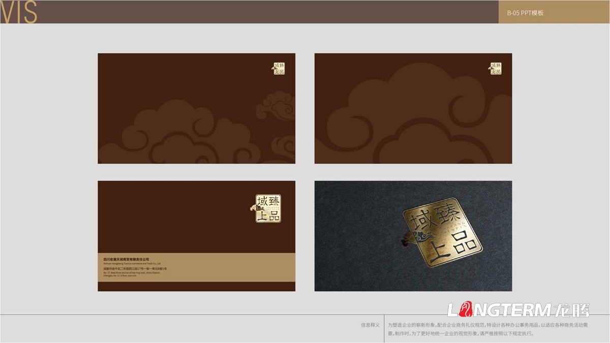 域上臻品品牌logo及vi形象設計_成都企業品牌標志商標創意視覺提升方案_品牌視覺符號提煉及字體設計
