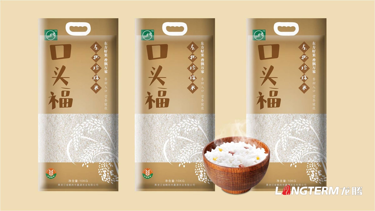 口頭福東北珍珠大米包裝設計公司_成都大米包裝袋品牌視覺形象設計方案_手繪卡通大米產品品牌包裝提升