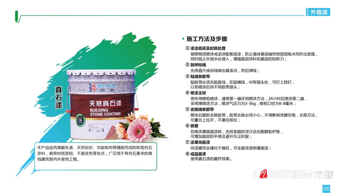 四川繽典建材有限責任公司產品手冊PPT設計_建材公司產品宣傳物料PPT畫面設計