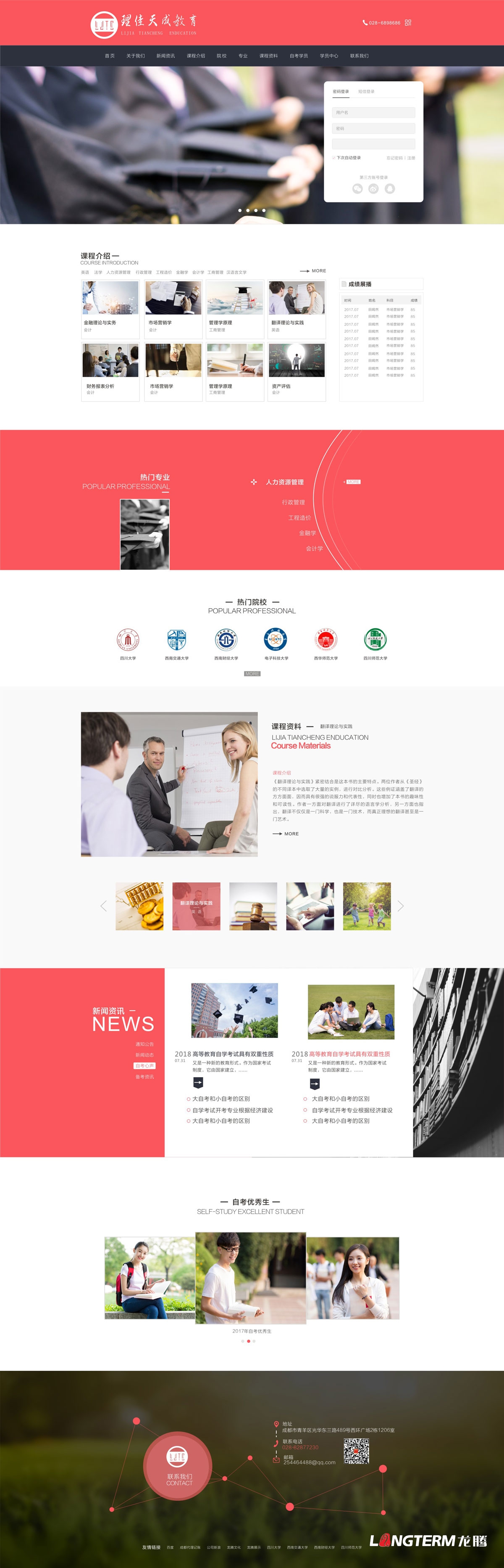 成都理佳天成教育科技有限公司企業網站設計_成都教育公司企業品牌形象電腦官網微網站建設