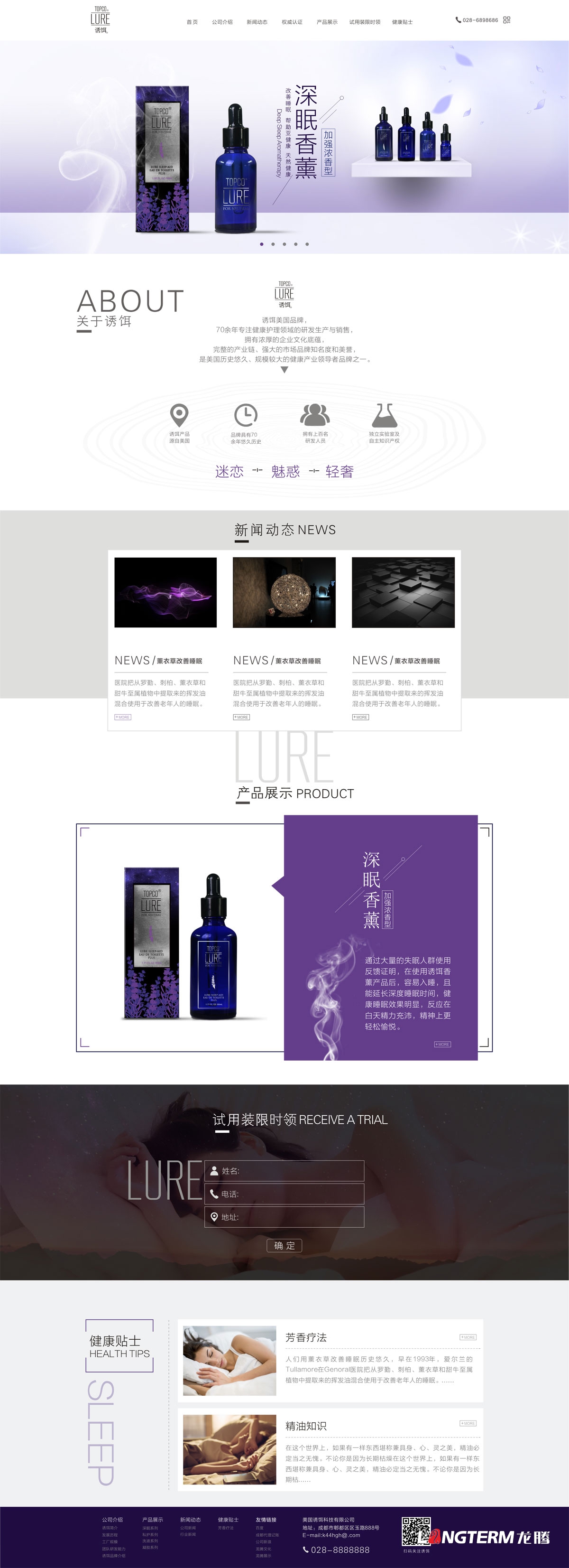 “誘餌Topcolure”品牌網站建設及移動端設計_成都企業高端品牌形象網站設計及制作