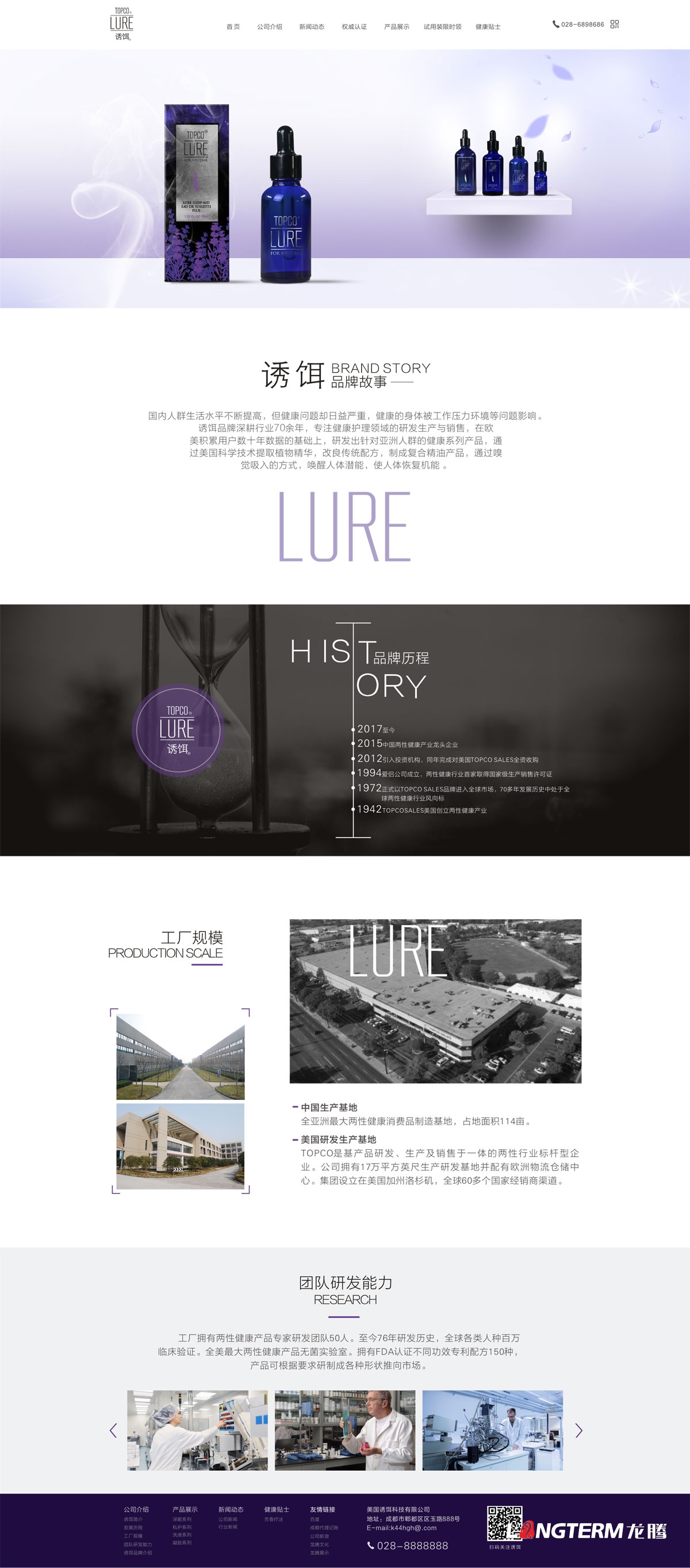 “誘餌Topcolure”品牌網站建設及移動端設計_成都企業高端品牌形象網站設計及制作