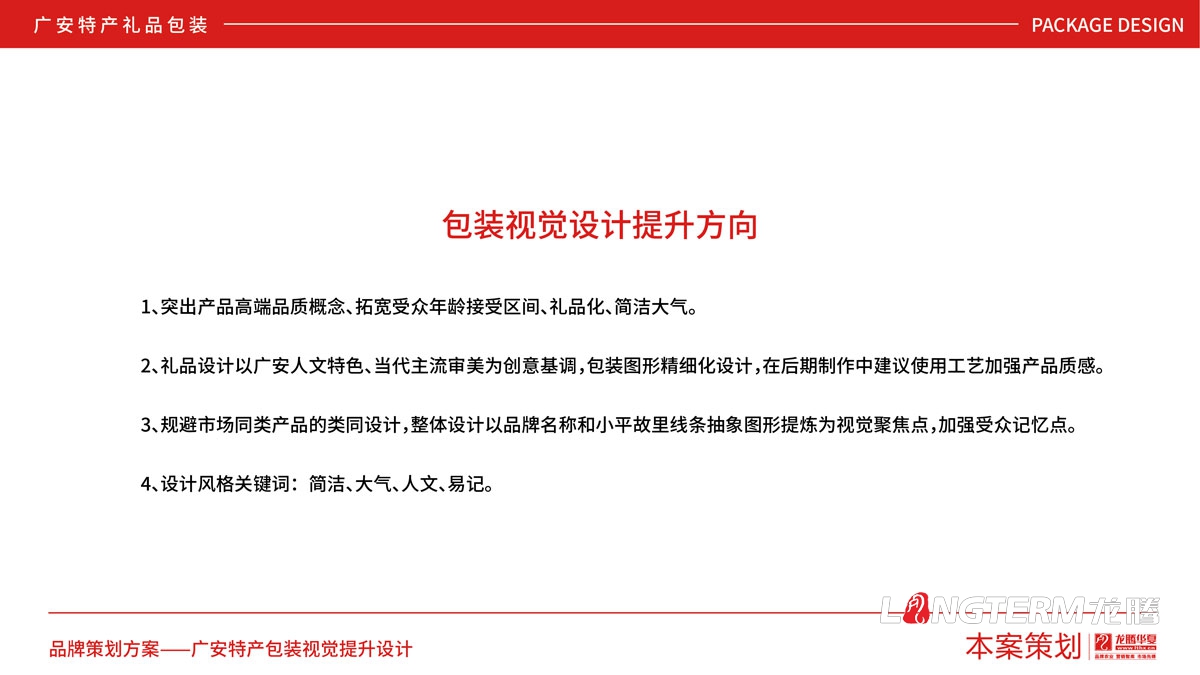 廣安土特產禮品包裝設計方案_特產禮品盒包裝袋統一視覺形象設計