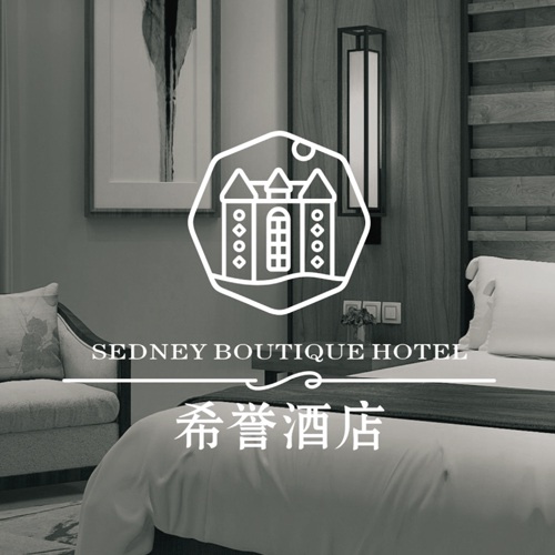 VI設計-希譽酒店品牌LOGO及VI應用設計_酒店品牌視覺形象標志圖案字體設計公司