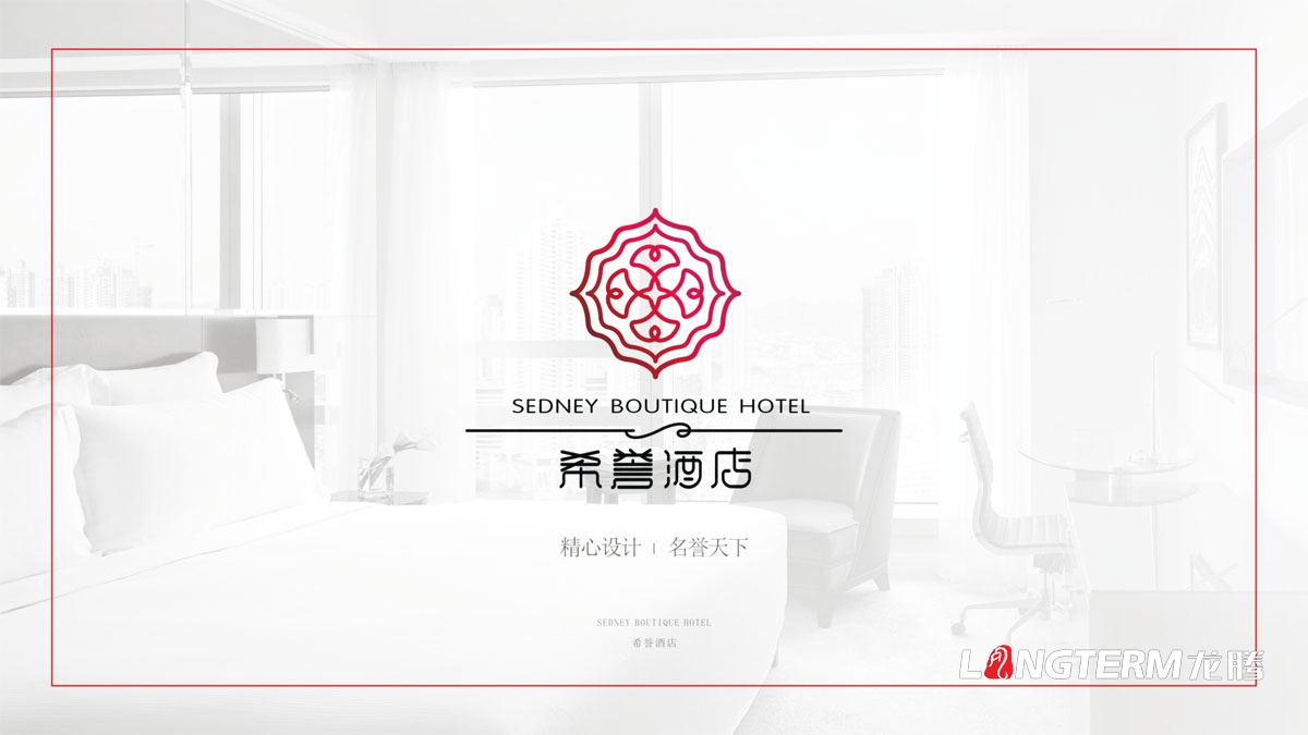 希譽酒店品牌LOGO及VI應用設計_酒店品牌視覺形象標志圖案字體設計公司