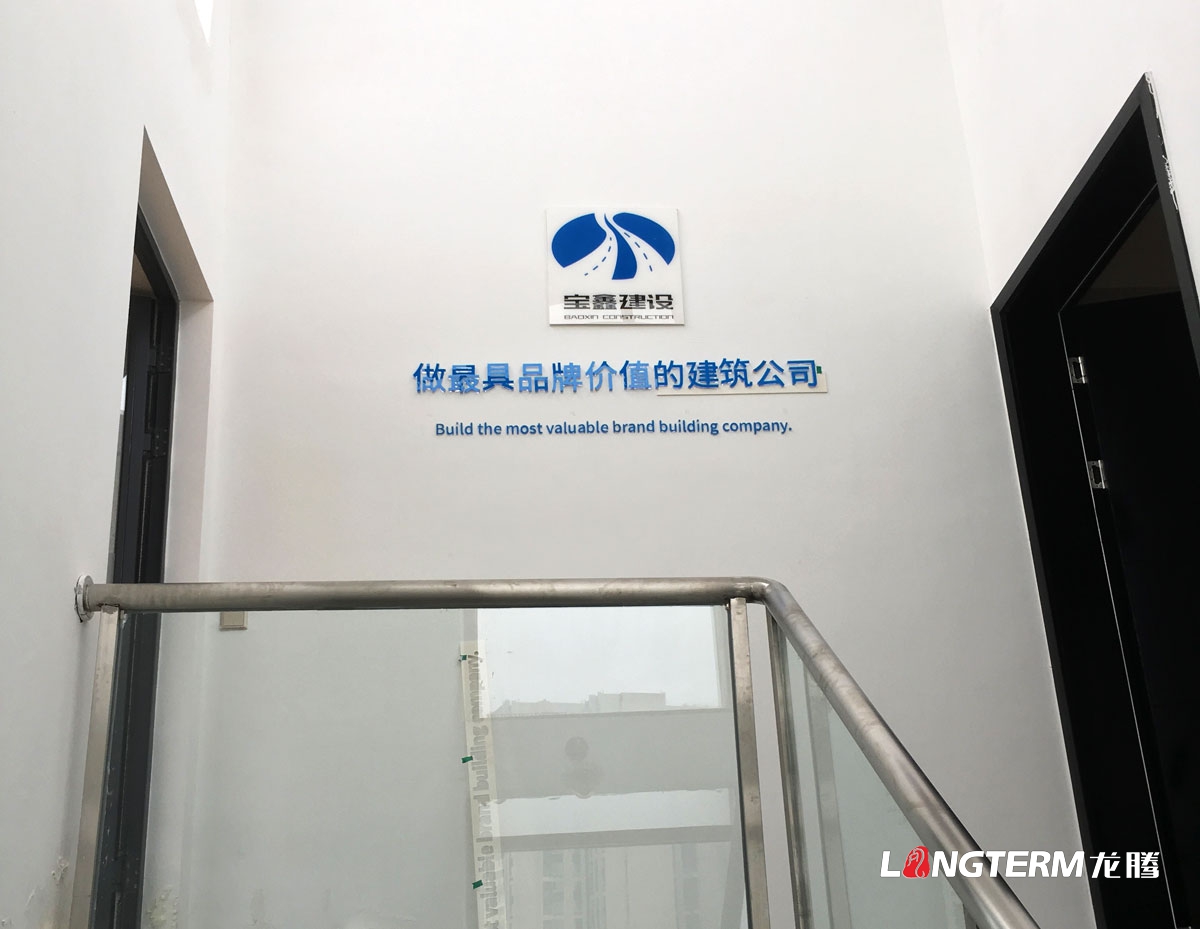 寶鑫建設公司文化墻設計與制作安裝_四川成都建設建筑企業文化墻形象墻辦公室氛圍設計營造