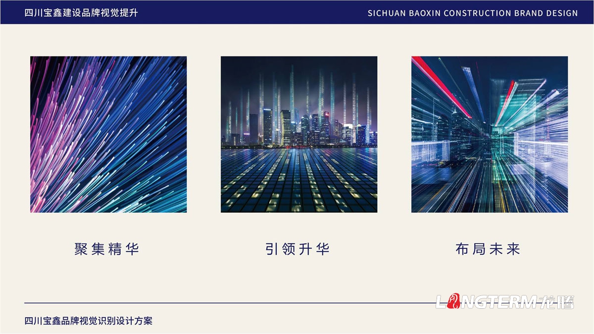 寶鑫建設企業形象LOGO設計_四川建設建筑企業LOGO標識及VI視覺識別系統設計公司