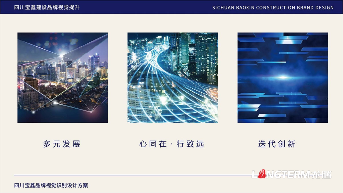 寶鑫建設企業形象LOGO設計_四川建設建筑企業LOGO標識及VI視覺識別系統設計公司