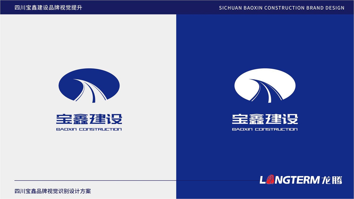 寶鑫建設企業形象LOGO設計_四川建設建筑企業LOGO標識及VI視覺識別系統設計公司