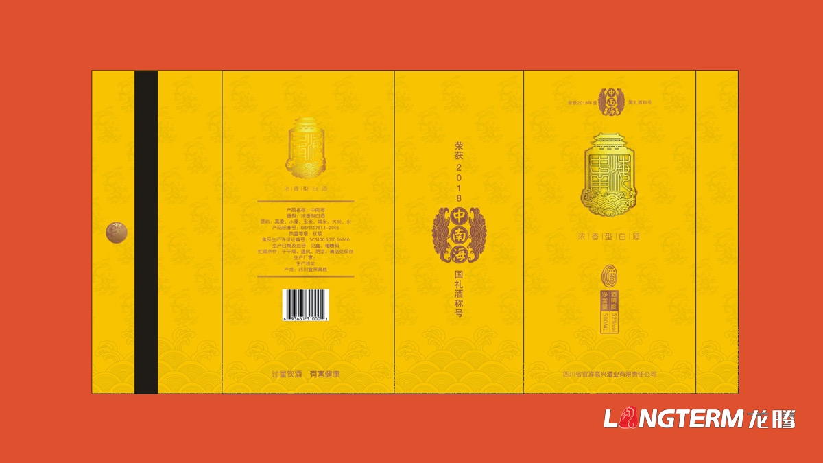 宜賓高興白酒包裝設計公司_酒類產品包裝視覺傳達策劃設計_白酒產品定位概念梳理