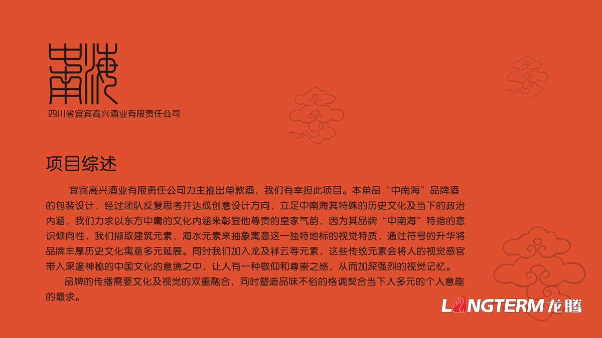宜賓高興白酒包裝設計公司_酒類產品包裝視覺傳達策劃設計_白酒產品定位概念梳理