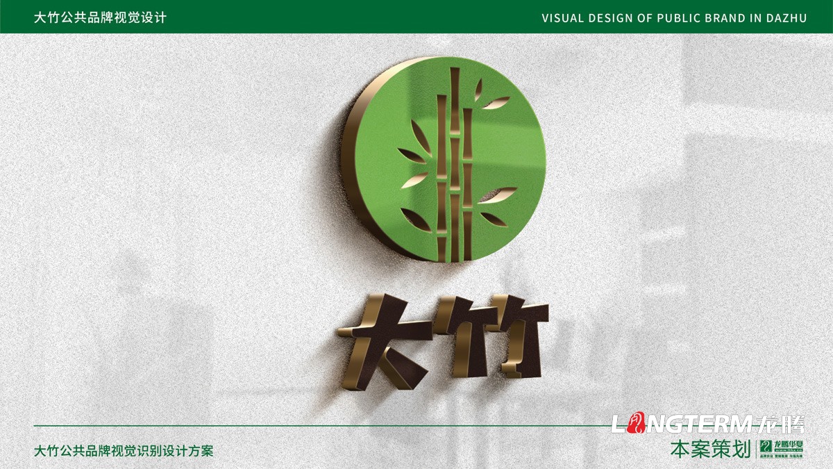 大竹縣農產品區域公用品牌設計_成都公共品牌視覺形象設計