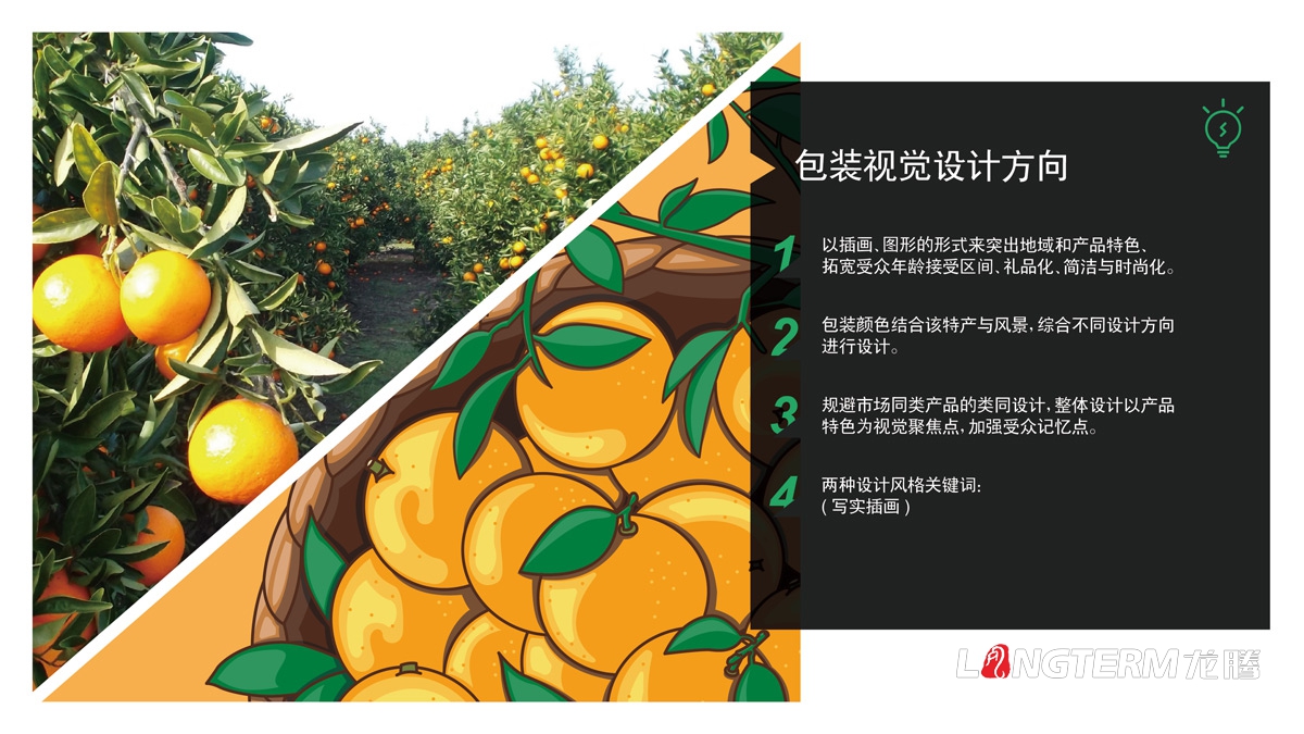 楊家龍臺柑橘水果品牌包裝設計公司_大竹縣精品農產品禮盒包裝