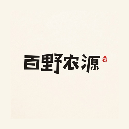 VI設計-百野農源LOGO設計|農源菌類山珍系列VI品牌形象視覺設計