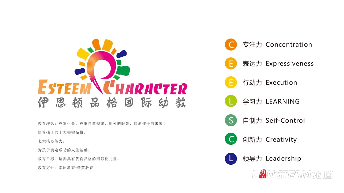 伊斯頓品格國際幼教視覺識別方案_幼兒園品牌視覺設計_教育培訓機構品牌logo標志設計