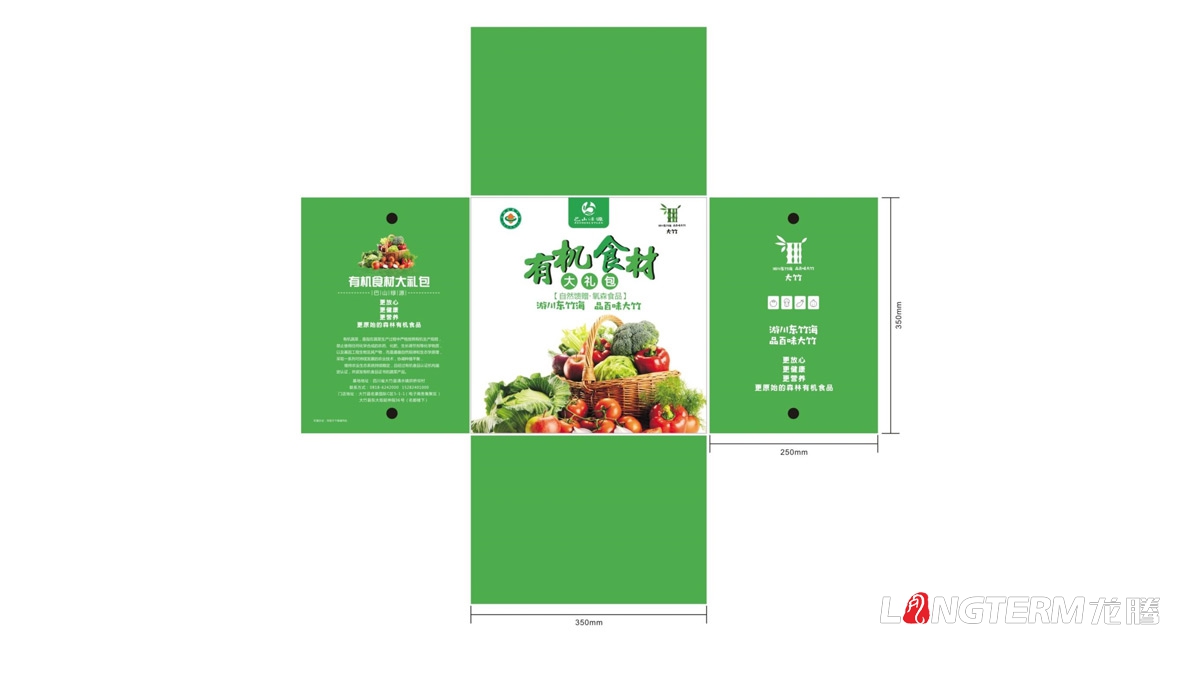 大竹生態有機食品包裝設計公司_區縣特色農產品禮品盒大禮包包裝設計