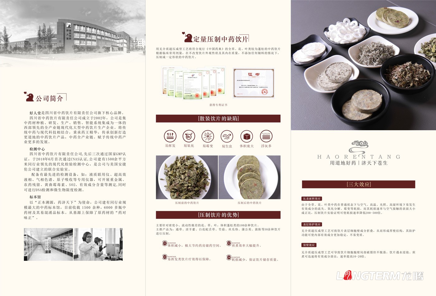 好人堂中藥飲片三折頁廣告宣傳設計_四川省中藥飲片有限責任公司廣告宣傳物料設計