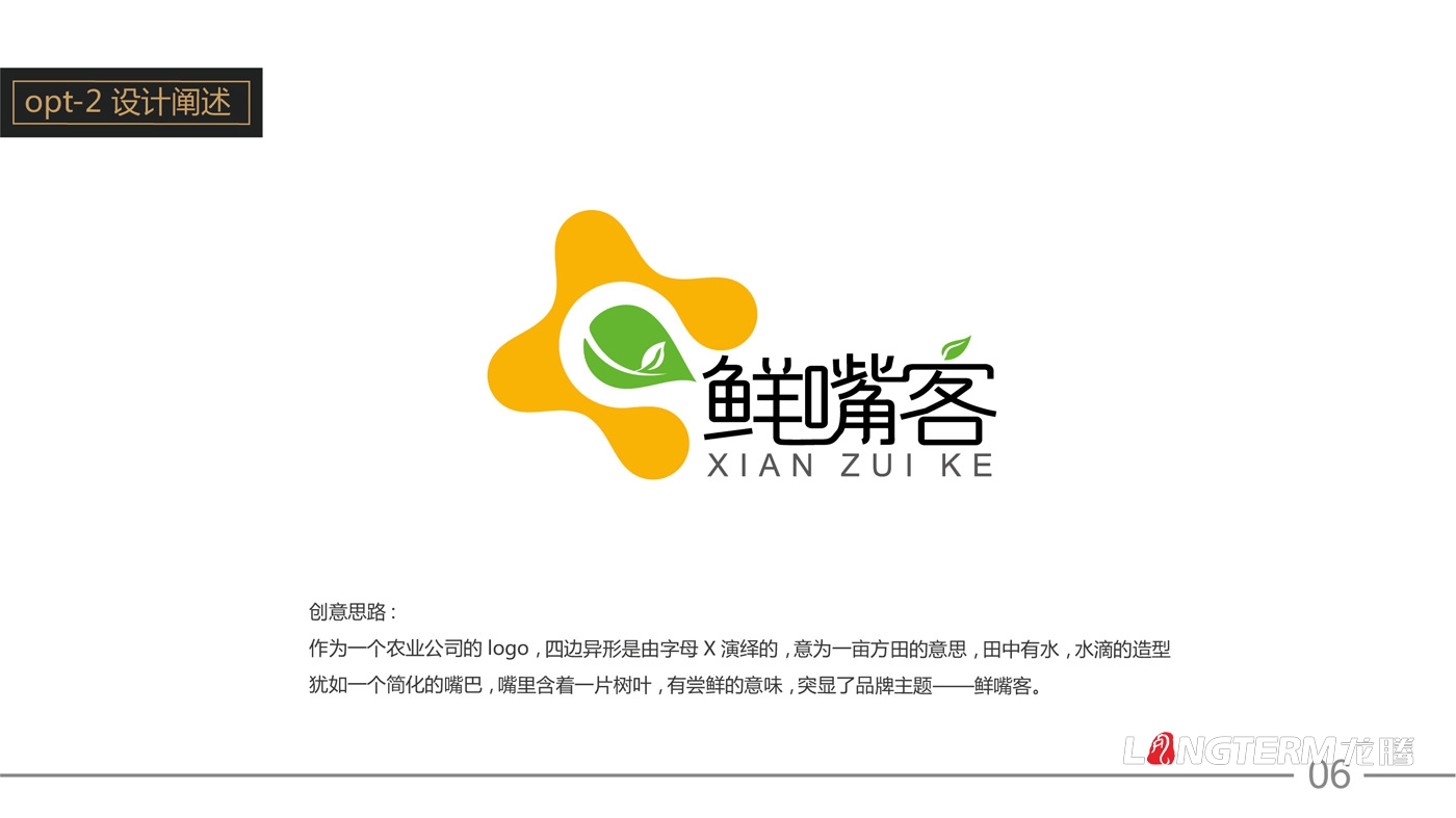 鮮嘴客品牌標志設計_農業食品公司品牌LOGO形象設計公司