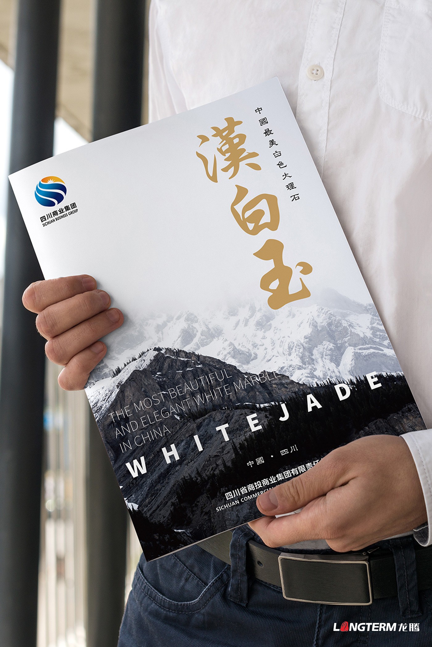 四川商業集團產品宣傳冊設計_商投產品手冊設計公司