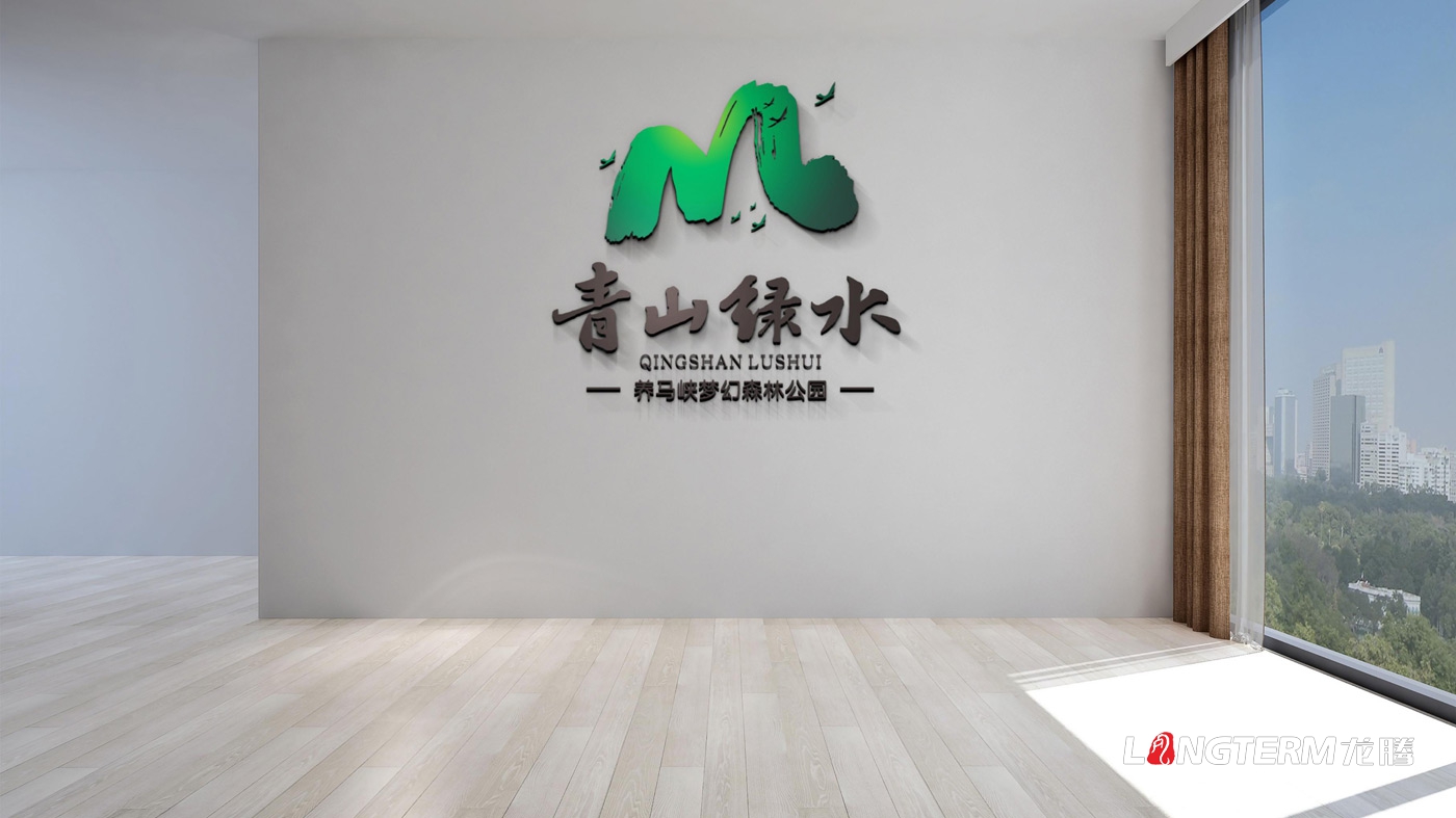 養馬峽青山綠水康養基地標志VI_養馬峽夢幻森林公園青山綠水國際親子度假康養基地品牌形象LOGO設計