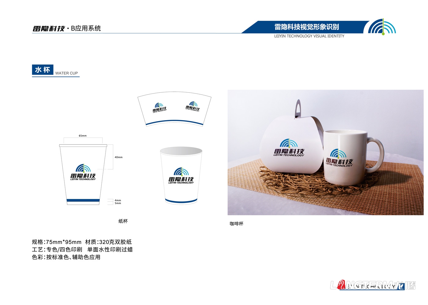 成都雷隱科技有限公司VI設計_科技公司品牌視覺形象識別系統及LOGO標志設計