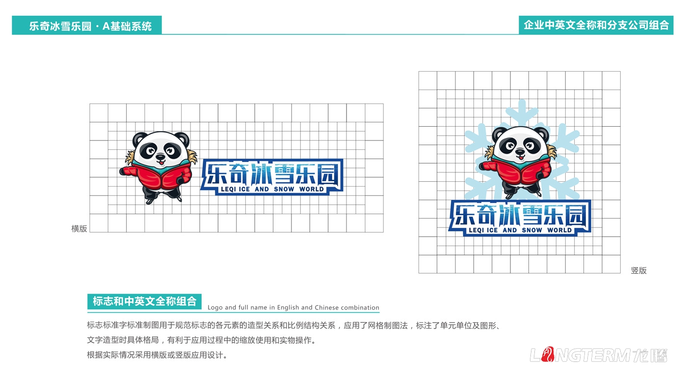 海昌樂奇冰雪樂園卡通吉祥物設計_成都海昌極地海洋公園三維動漫IP形象打造_卡通標志LOGO設計