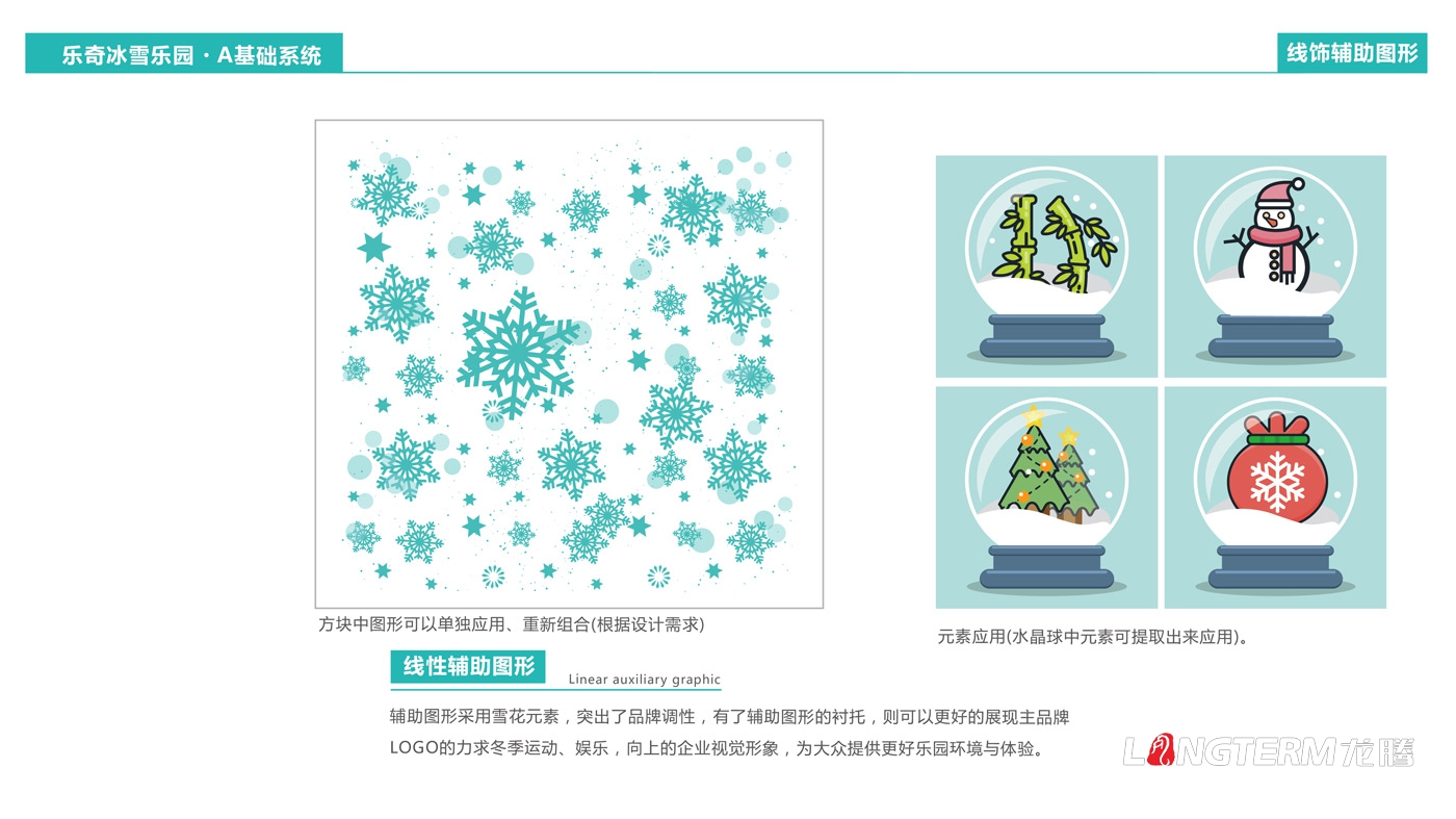海昌樂奇冰雪樂園卡通吉祥物設計_成都海昌極地海洋公園三維動漫IP形象打造_卡通標志LOGO設計
