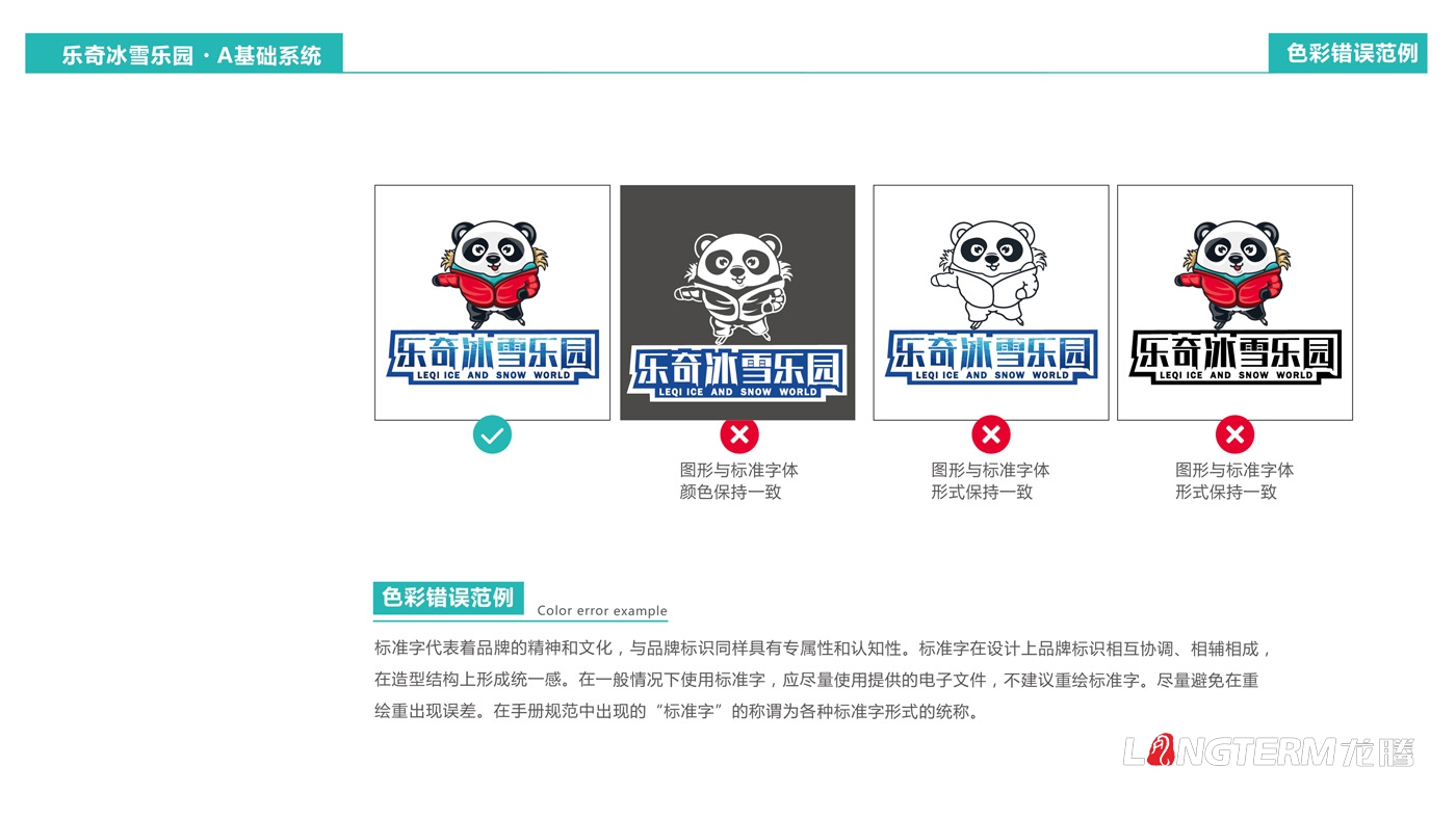 海昌樂奇冰雪樂園卡通吉祥物設計_成都海昌極地海洋公園三維動漫IP形象打造_卡通標志LOGO設計