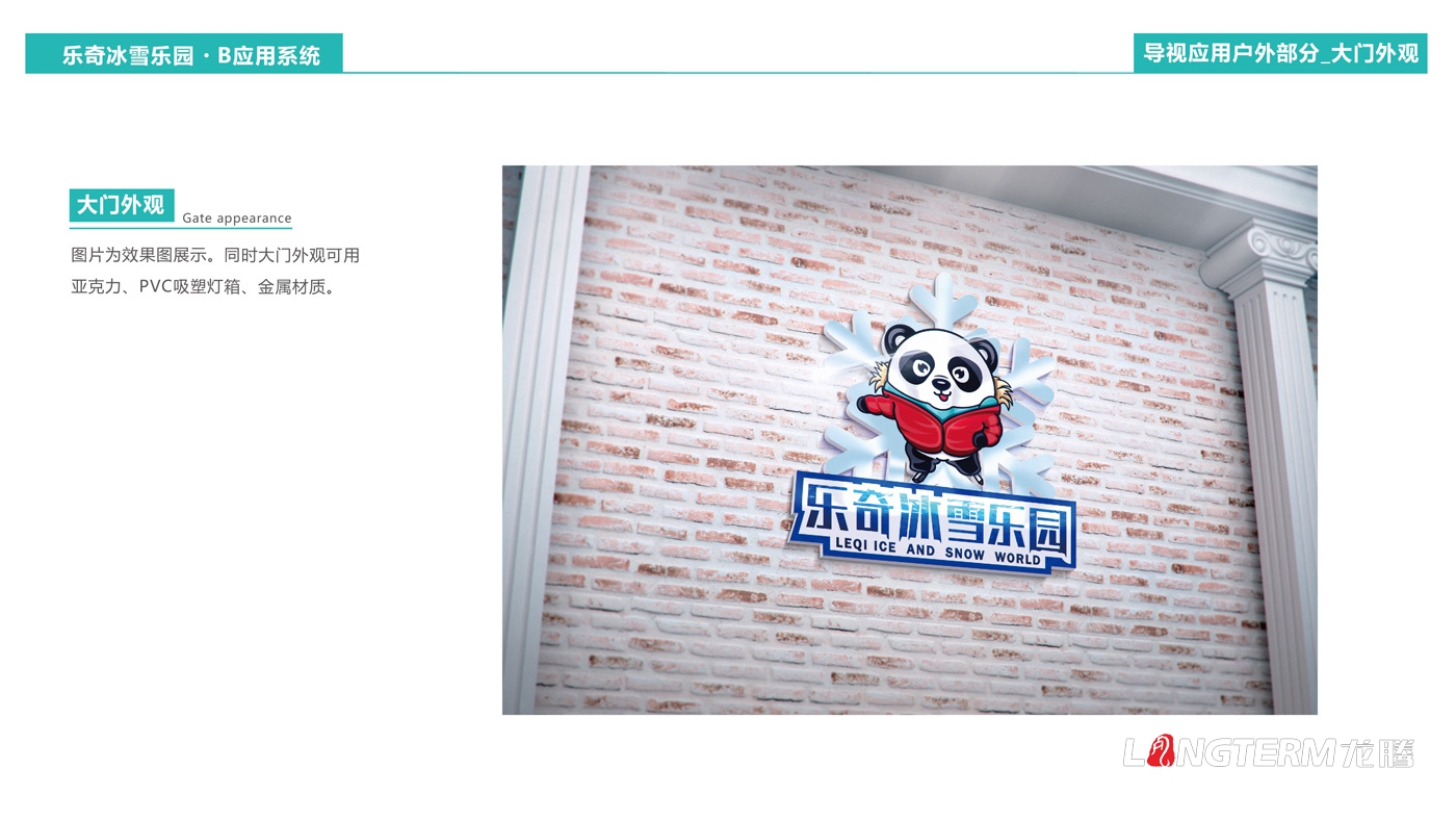 海昌樂奇冰雪樂園卡通吉祥物設計_成都海昌極地海洋公園三維動漫IP形象打造_卡通標志LOGO設計