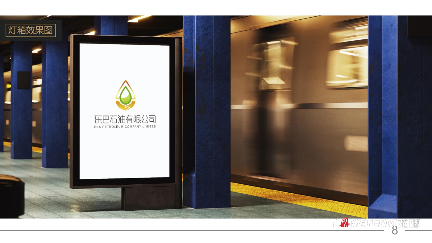 東巴石油有限公司LOGO設計_石油公司品牌視覺形象識別系統設計
