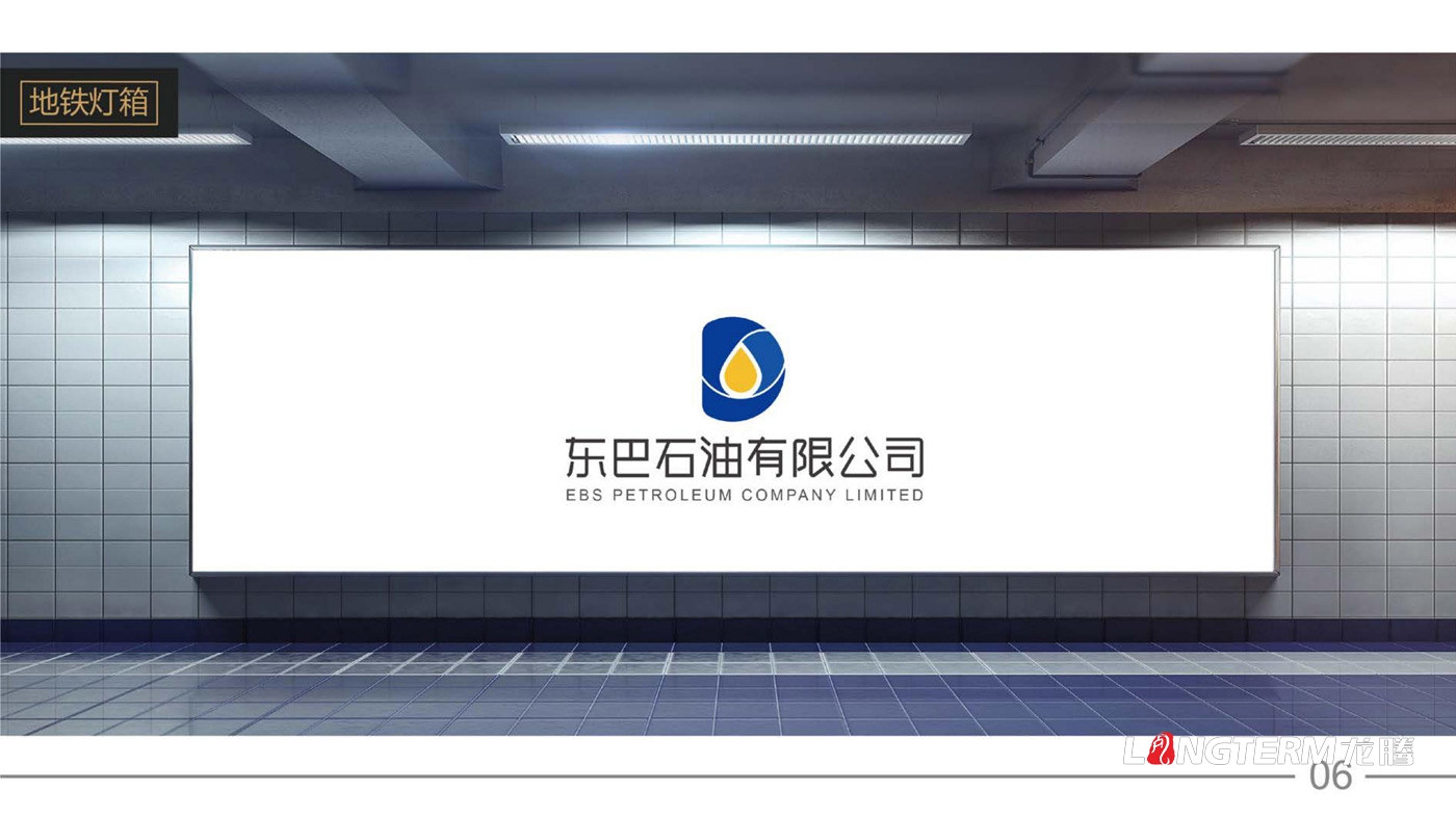 東巴石油有限公司LOGO設計_石油公司品牌視覺形象識別系統設計