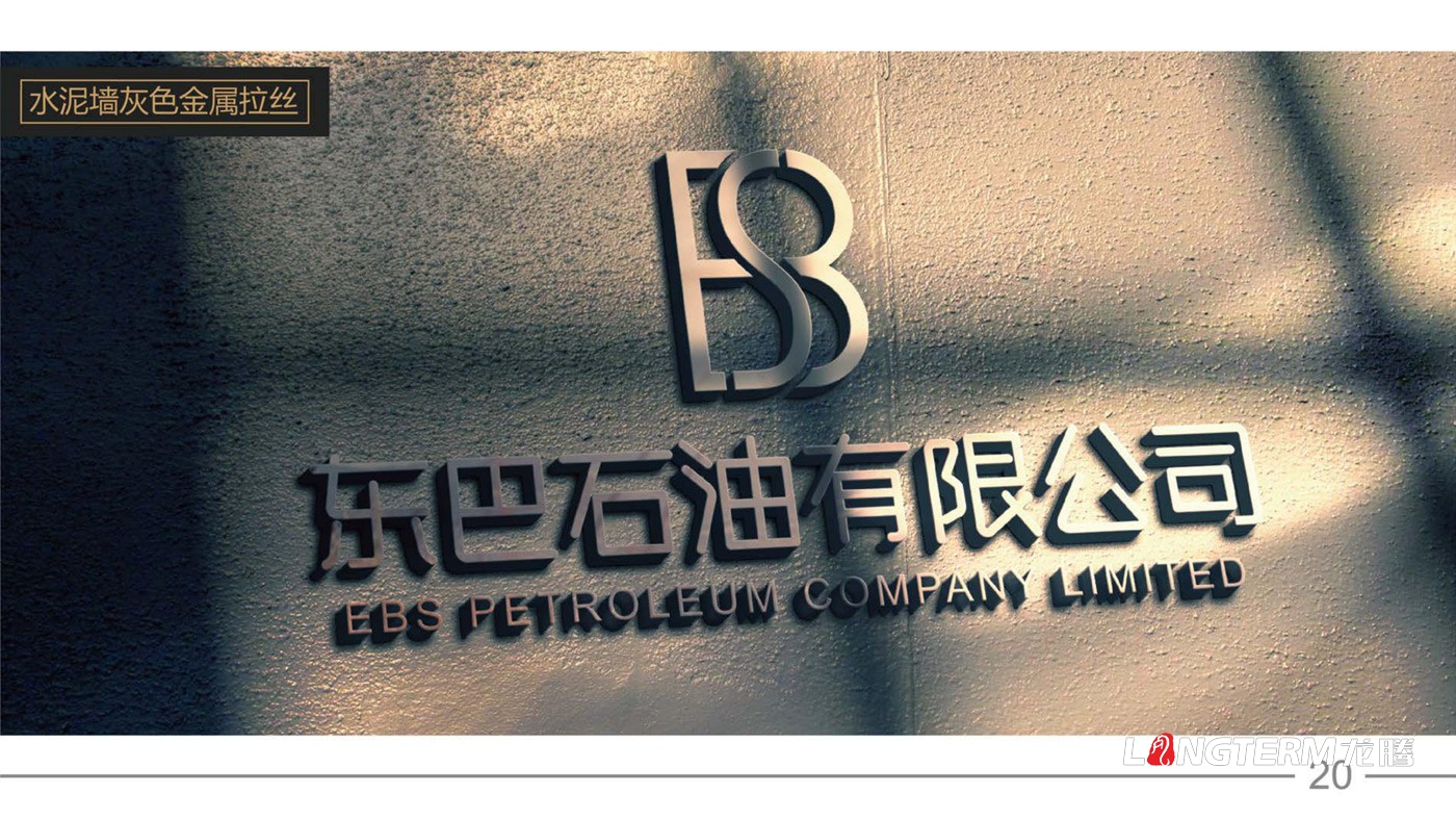 東巴石油有限公司LOGO設計_石油公司品牌視覺形象識別系統設計