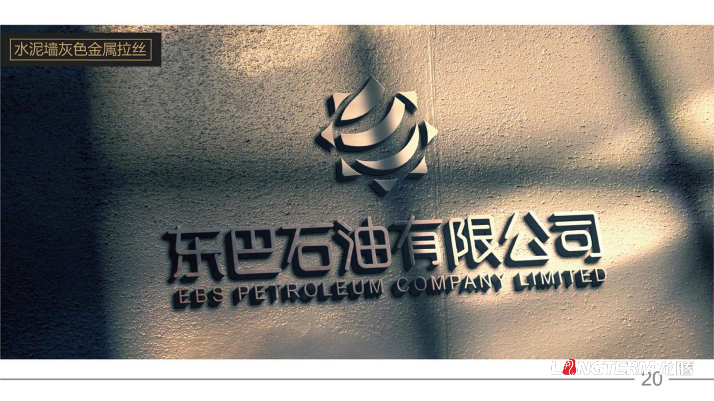 東巴石油有限公司LOGO設計_石油公司品牌視覺形象識別系統設計