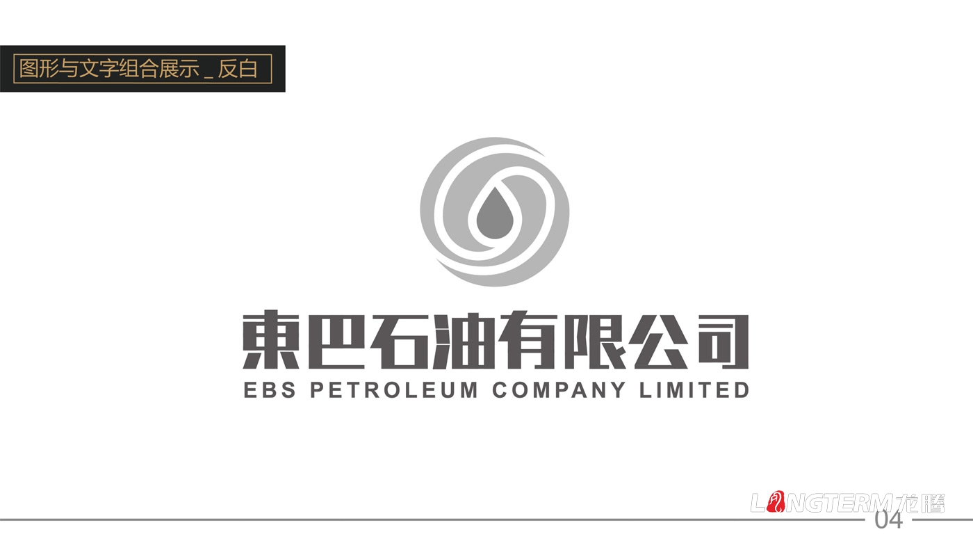 東巴石油有限公司LOGO設計_石油公司品牌視覺形象識別系統設計
