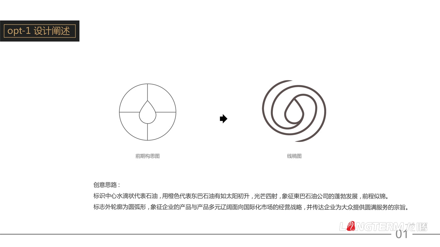 東巴石油有限公司LOGO設計_石油公司品牌視覺形象識別系統設計
