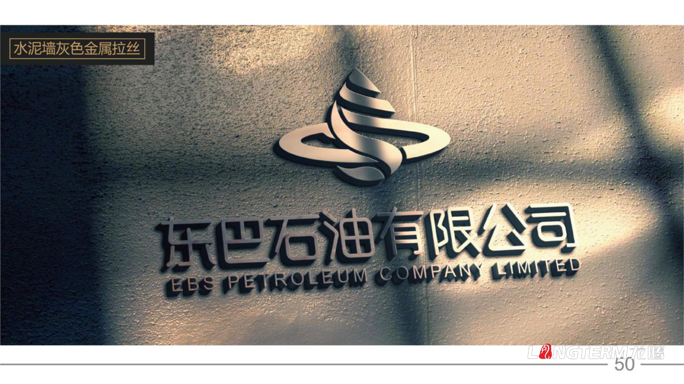 東巴石油有限公司LOGO設計_石油公司品牌視覺形象識別系統設計