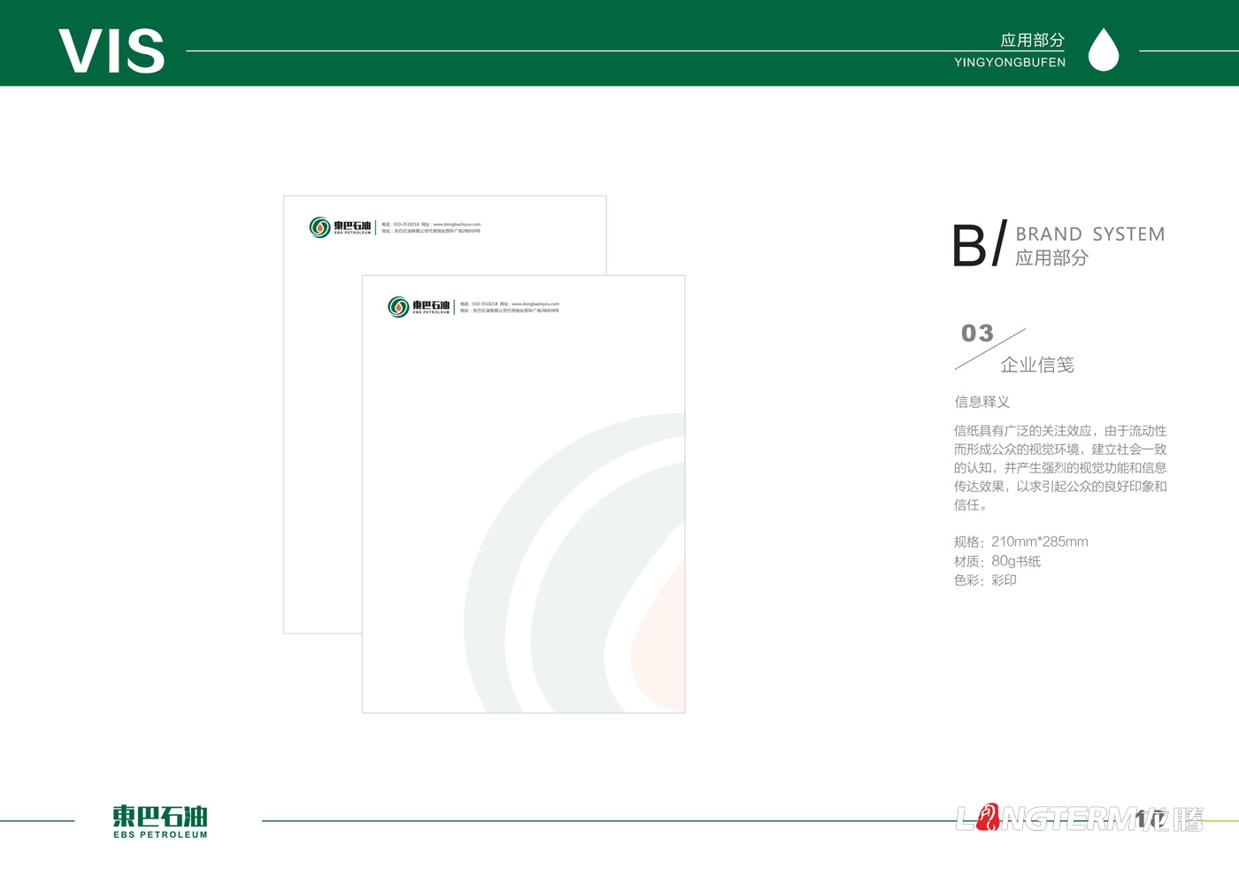 東巴石油有限公司LOGO設計_石油公司品牌視覺形象識別系統設計