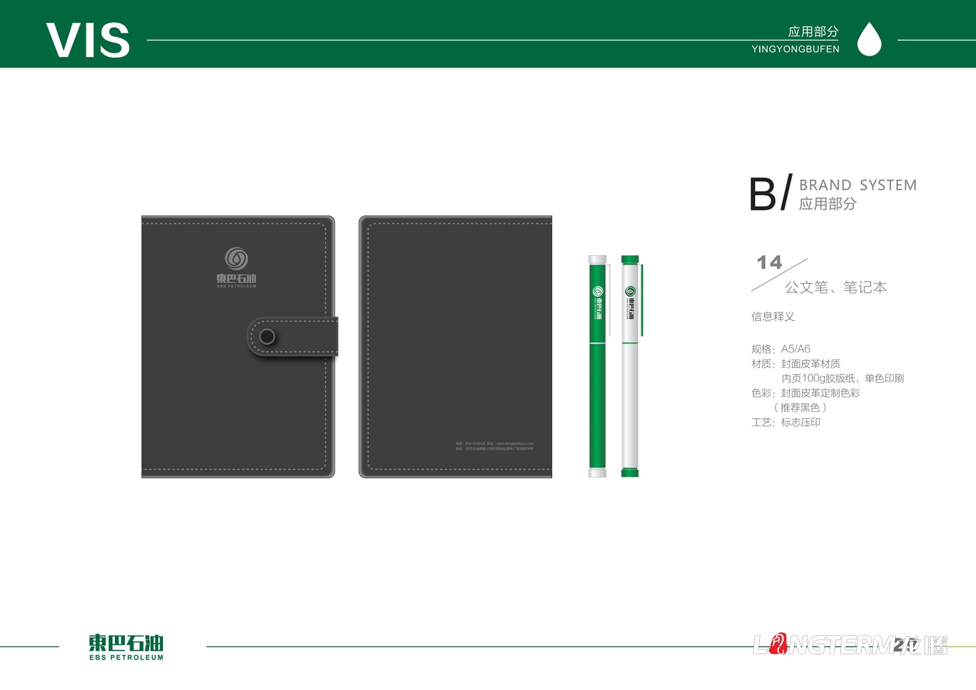 東巴石油有限公司LOGO設計_石油公司品牌視覺形象識別系統設計