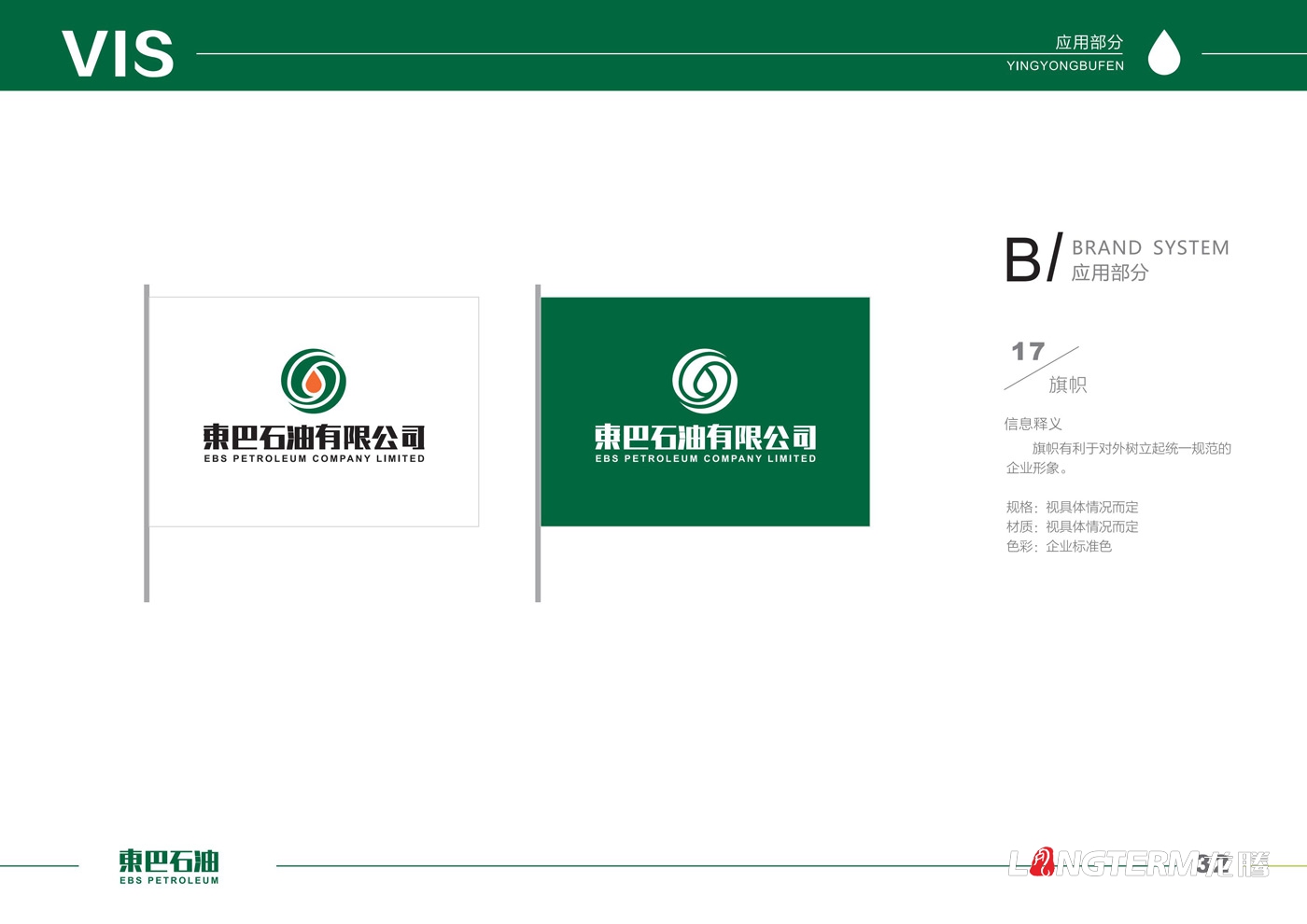 東巴石油有限公司LOGO設計_石油公司品牌視覺形象識別系統設計
