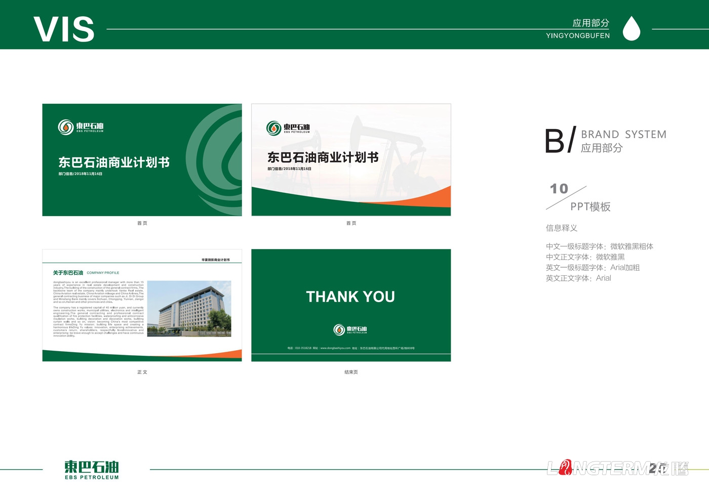 東巴石油有限公司LOGO設計_石油公司品牌視覺形象識別系統設計