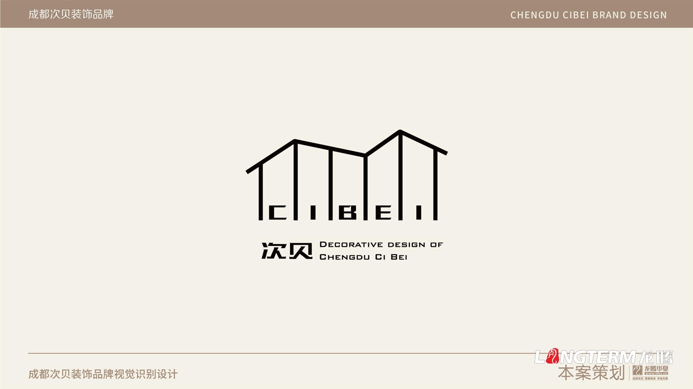 成都次貝裝飾設計有限公司LOGO設計_裝修裝飾軟裝公司企業品牌視覺形象及VI設計