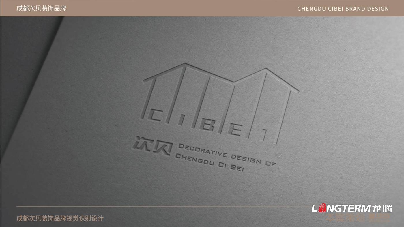 成都次貝裝飾設計有限公司LOGO設計_裝修裝飾軟裝公司企業品牌視覺形象及VI設計