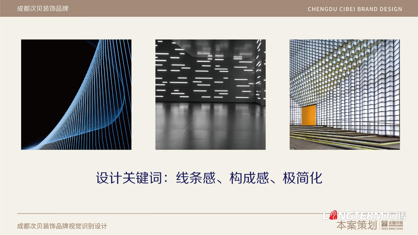 成都次貝裝飾設計有限公司LOGO設計_裝修裝飾軟裝公司企業品牌視覺形象及VI設計