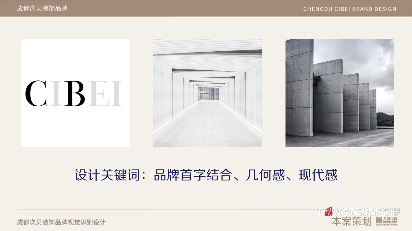 成都次貝裝飾設計有限公司LOGO設計_裝修裝飾軟裝公司企業品牌視覺形象及VI設計